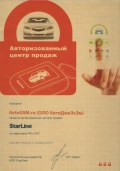 Автосигнализация StarLine S96 v2 LTE-GPS - автозапуск двигателя, бесключевой обход иммобилайзера, встроенный Bluetooth модуль, 2CAN-4LIN, 2 SIM (чип + карта), интегрированный датчик удара, наклона, движения
