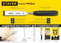 Стамеска STAYER Max-Cut, 8 мм