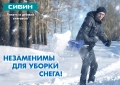 СИБИН ЛА-430, 430 мм, алюминиевая, со стальной планкой, с деревянным черенком, снеговая лопата (421857)