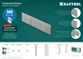 Гвозди для нейлера KRAFTOOL тип 18GA (47/300/F) 45 мм, 5000 шт