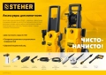 Шланг высокого давления STEHER для пистолета G-180, 15 м