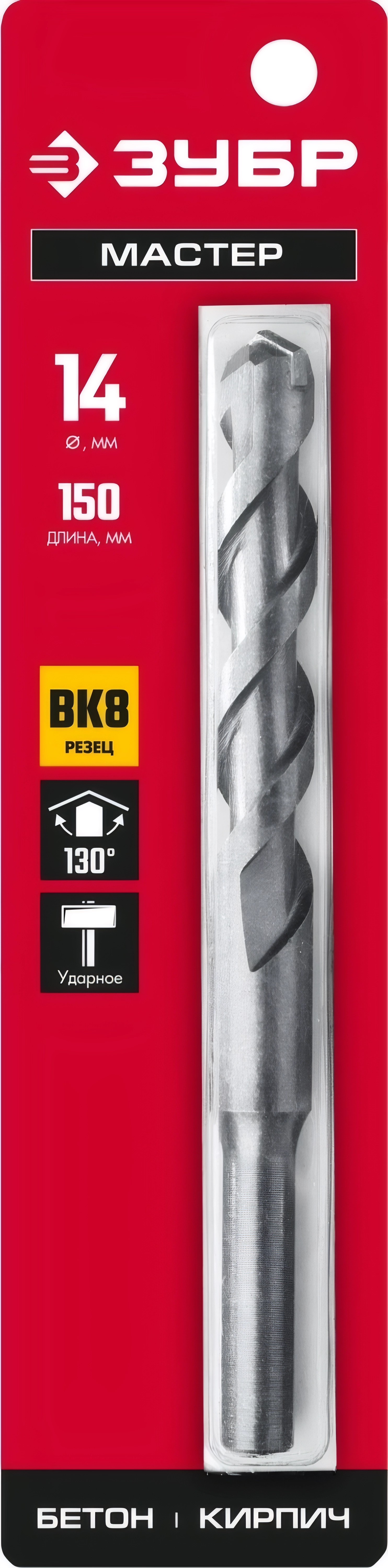 Сверло по бетону ЗУБР 14 х 150 мм