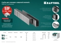 Скобы для степлера KRAFTOOL тип 20GA (53F/D/056) 16 мм, 5000 шт