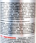 Fill Inn FL015 Очиститель битумных и масляных пятен (аэрозоль), 335 мл