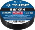 Профессионал ЗУБР ВУЛКАН, 19 мм х 5 м, 10 000 В, черная, самовулканизирующаяся изолента