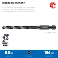 Сверло по металлу для винтовёртов и шуруповертов IMPACT READY ЗУБР НЕХ-1/4″, d 5.0 х 104 мм