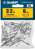 Стальные заклепки ЗУБР 3.2 x 6 мм 50 шт