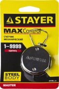 Механический счетчик STAYER 19 999 ед
