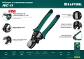 Кабельные ножницы KRAFTOOL RC-11, 2 в 1