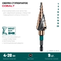 Сверло ступенчатое KRAFTOOL COBALT 4-20мм, 9 ступеней, азотирование, винтовая спираль