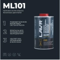 Промывка систем впрыска бензиновых двигателей ML101 LAVR PRO LINE, 1 л / Ln2000