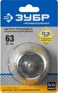 Чашечная щетка для дрели ЗУБР d 63 мм витая латунированная стальная 0.3 мм