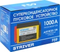 Суперконденсаторное пусковое устройство Вымпел Striver F59 - 12 В, пусковой ток до 1000 А