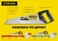 Ударопрочная ножовка STAYER TopCut, 400 мм