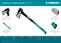 Топор-колун СИБИН Фибергласс ″ушастый″, 2000/3100 г, 900 мм