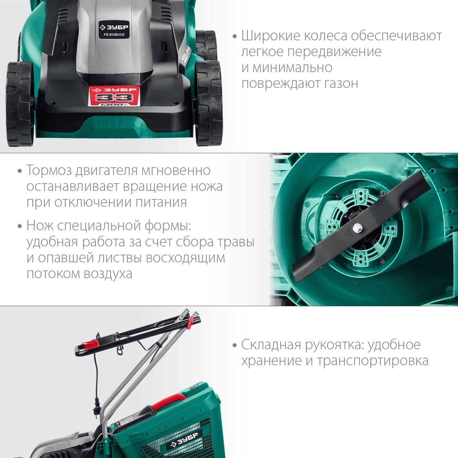 Сетевая газонокосилка ЗУБР 1300 Вт, ш/с 33 см