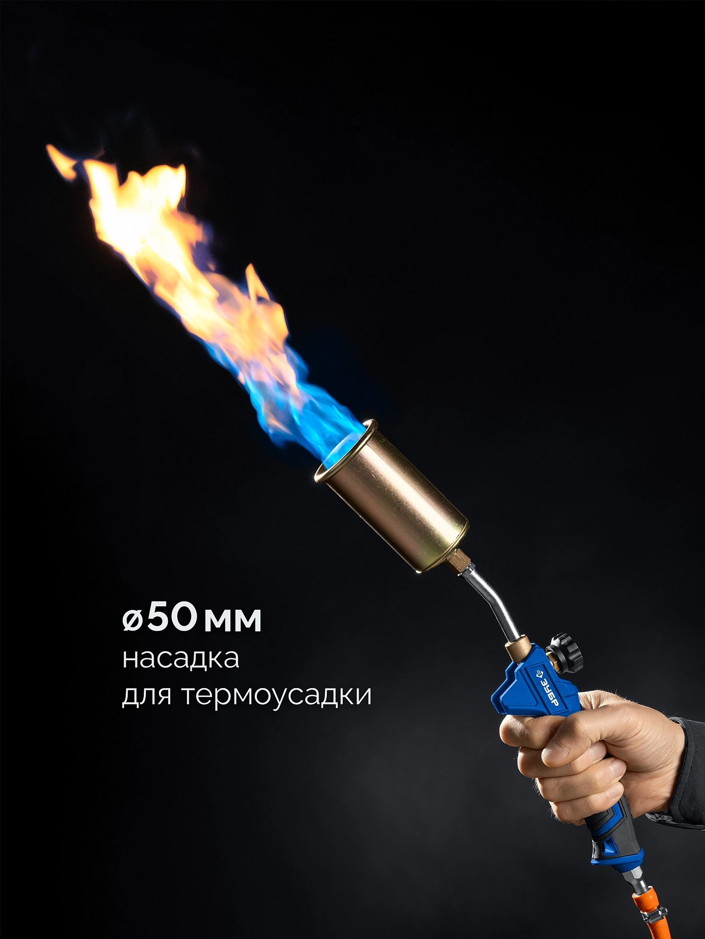 Пропановая горелка в наборе Профессионал ЗУБР ГП-400Н, 400мм, стаканы 50мм /17мм, шланг 5м, редуктор