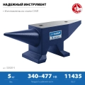 Профессионал ЗУБР 5 кг, стальная наковальня