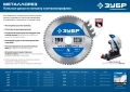 Пильный диск по металлу и металлопрофилю ЗУБР Металлорез 185 х 30 мм 60Т