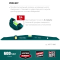 Литой уровень KRAFTOOL PROCAST, 600 мм