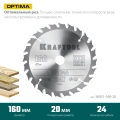 Пильный диск по дереву KRAFTOOL Optima, 160 х 20 мм, 24Т