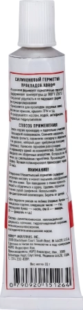 Герметик силиконовый 