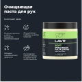Очищающая паста для рук с гранулами SOFT LAVR, 500 мл / Ln1701