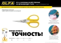 OLFA хозяйственные ножницы