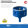 Профессиона ЗУБР АГК, d 102 мм, (центр. сверло, трехгр. хвост, Р60), алмазная коронка