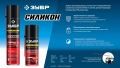 ПРОФЕССИОНАЛ ЗУБР 210 мл, Силиконовая аэрозольная смазка