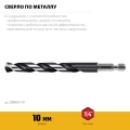 Сверло по металлу для винтовёртов и шуруповертов IMPACT READY STAYER НЕХ-1/4″, d 10.0 х 133 мм