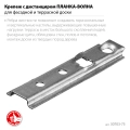 Крепеж для монтажа фасадной и террасной доски ЗУБР Планка-Волна, 75 мм, цинк, 160 шт