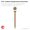 Универсальный саморез ЗУБР СУ-Ж 50 х 4.0 мм, желтый цинк, 13.33кг