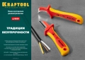 Диэлектрический нож электрика KRAFTOOL KN-1, 1000 В, прямой