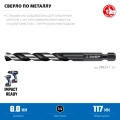 Сверло по металлу для винтовёртов и шуруповертов IMPACT READY ЗУБР НЕХ-1/4″, d 8.0 х 117 мм
