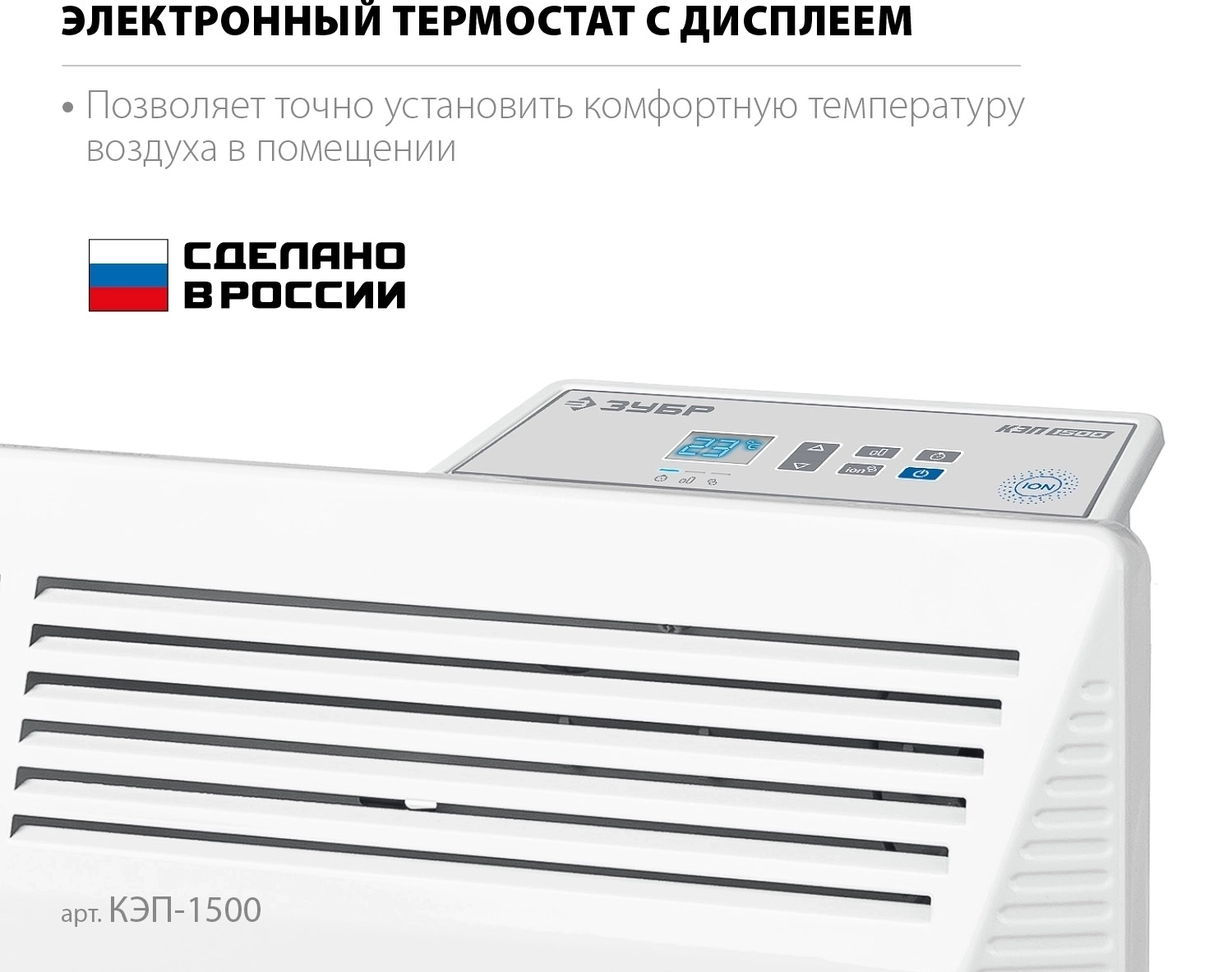 Электрический конвектор ЗУБР ПРО серия 1.5 кВт