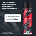 Смазка цепи для мотоциклов дорожная LAVR MOTOLINE, 140 мл / Ln7774