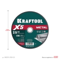 Отрезной диск KRAFTOOL X5 Metal 230x2.5 мм по металлу для УШМ