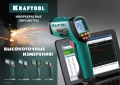 Пирометр инфракрасный KRAFTOOL TRM-550, -50° +550°С
