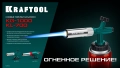 Газовая горелка на баллон KRAFTOOL KL-700 с пьезоподжигом, увеличенная мощность