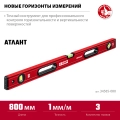 ЗУБР АТЛАНТ, 800 мм, уровень с усиленным профилем (34585-080)