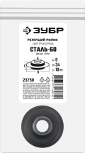 Режущий ролик для трубореза ЗУБР СТАЛЬ-60 (арт. 23752)