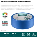 Малярная лента KRAFTOOL #100 Perfect 38 мм х 30 м, для гладких и шероховатых поверхностей