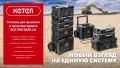 KETER ROC PRO GEAR 2.0 (22″) пластиковый ящик с крышкой