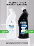 Средство дезинфицирующее гель GRASS DOS GEL PRO 125551 750мл