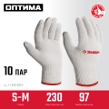 Перчатки х/б ЗУБР ОПТИМА, S-M, 10 класс, (10 пар)