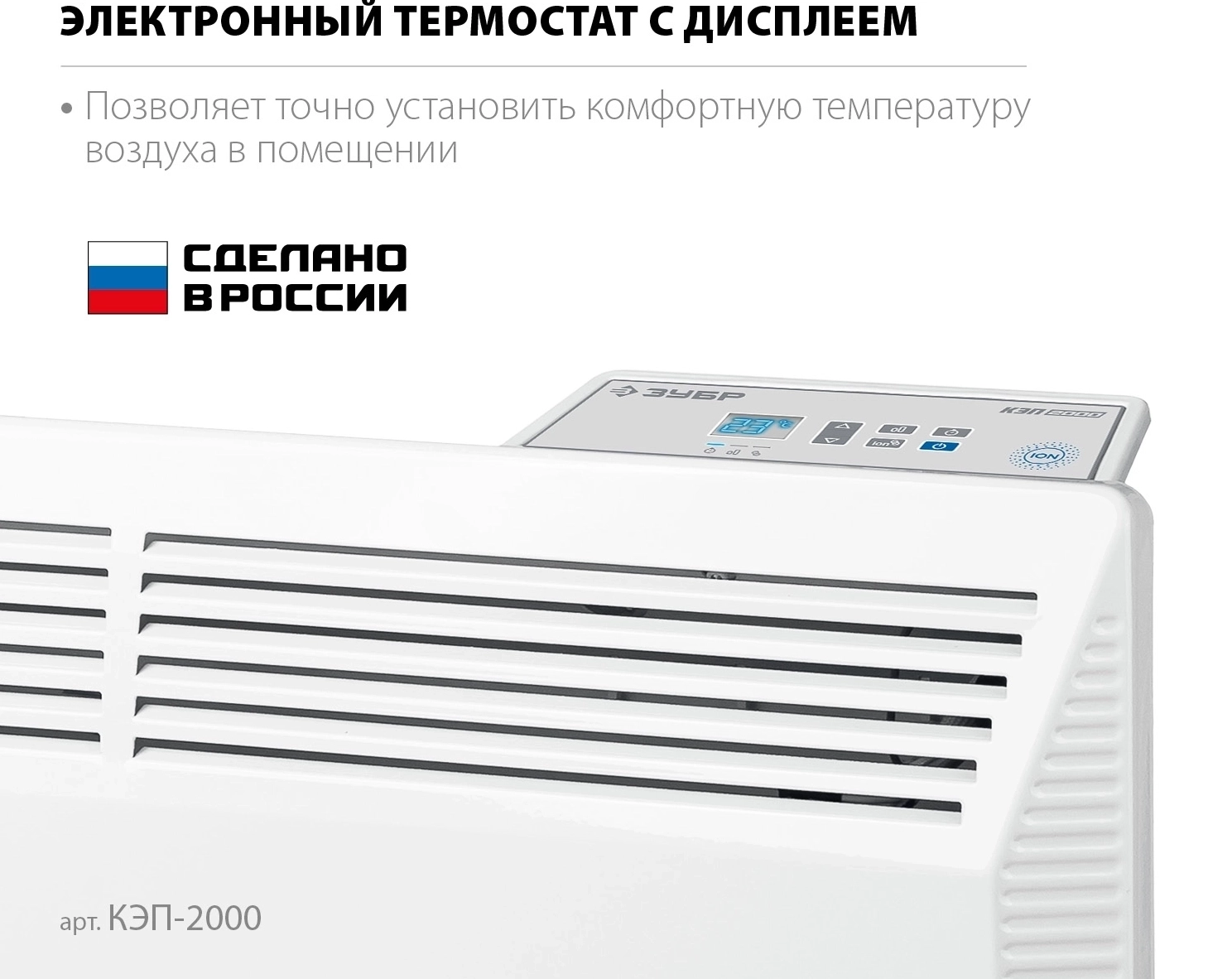 Электрический конвектор ЗУБР ПРО серия 2 кВт