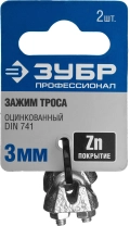 Профессионал ЗУБР DIN 741, 3 мм, 2 шт, зажим троса