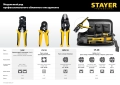 Professional STAYER CS-10, 0.25 - 10 мм2, мультидиапазонные пресс-клещи с квадратным профилем для втулочных наконечников