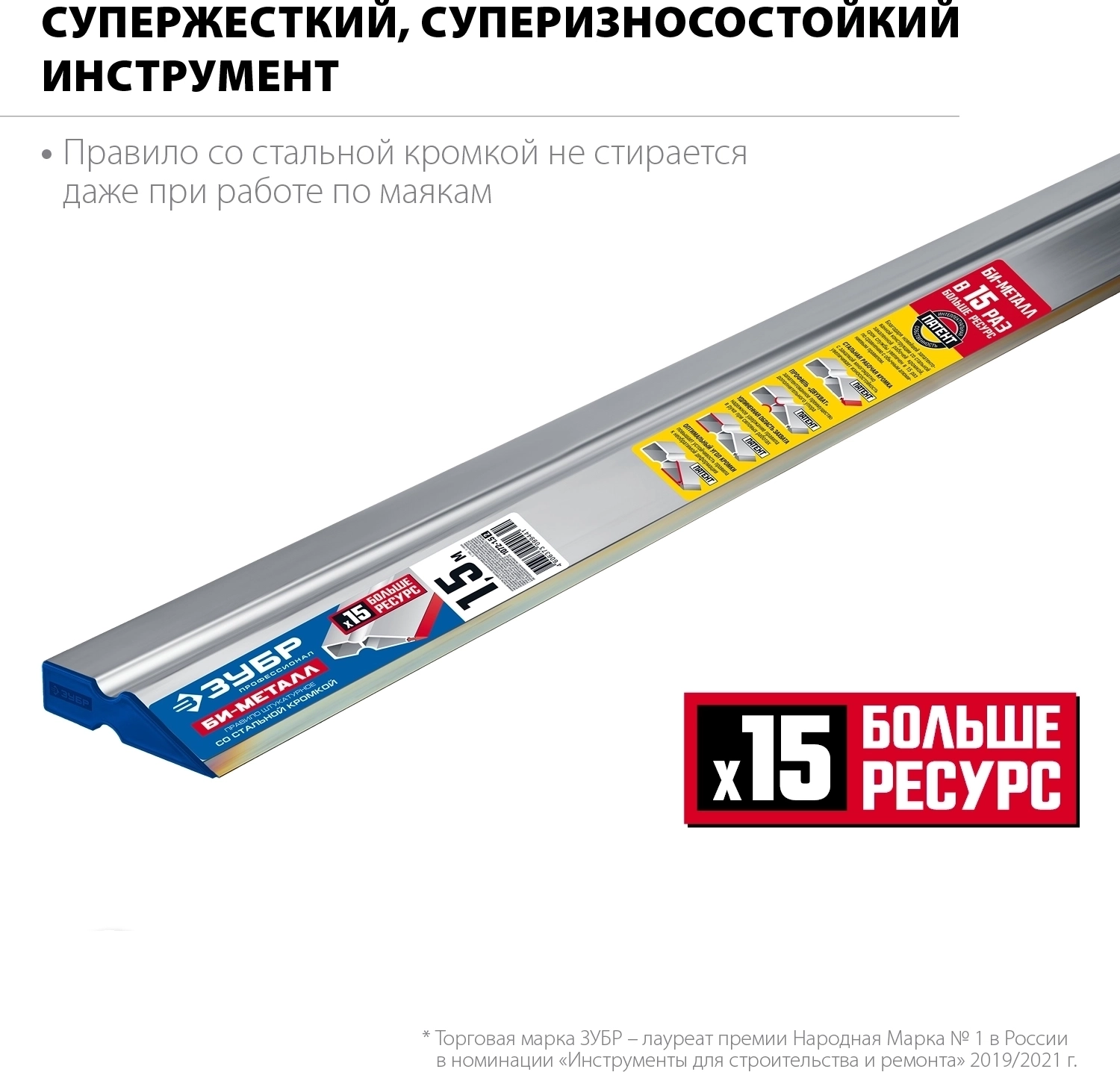 Правило ЗУБР БИ-Металл 1.5 м